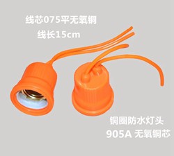 大号防水灯头 905A