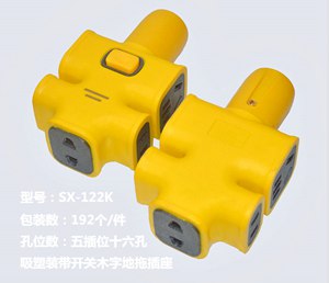 黄色16孔带开关插座 122K