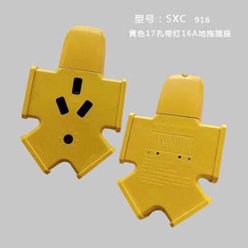 黄色17孔带灯16A地拖插座SXC-916