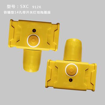 铁锤型14孔带开关灯地拖插座SXC-912K