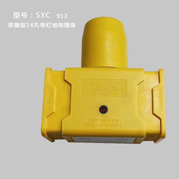 铁锤型14孔带灯地拖插座SXC-912