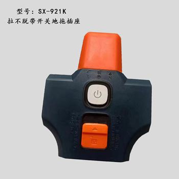 拉不脱带开关地拖插座 SX-921K