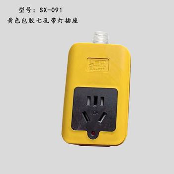 黄色包胶七孔带灯插座SX-091