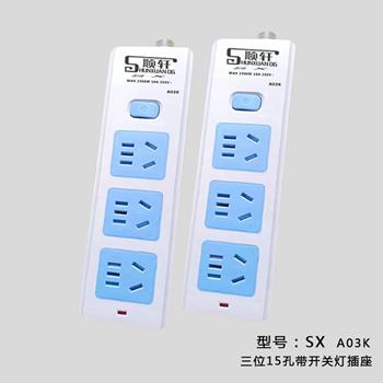 三位15孔带开关灯插座SX-A03K